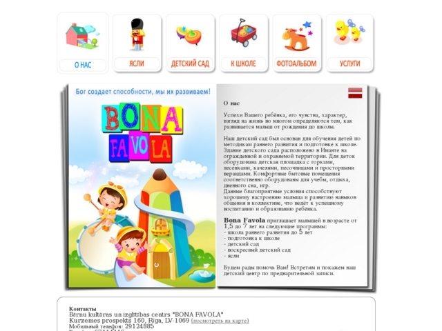 Bona Dean pirmsskolas bērnu centrs, 
